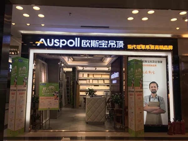欧斯宝吊顶全国除醛公益行活动“华中大区”即将震撼启动，火力“醛”开！！