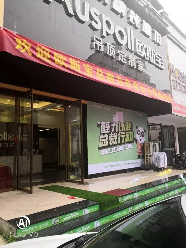 欧斯宝吊顶全国除醛公益行活动“华中大区”即将震撼启动，火力“醛”开！！