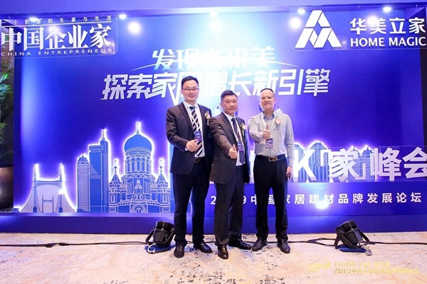 派雅门窗出席2019年中国家居建材品牌发展论坛，挖掘产业未来之美！