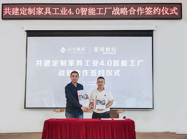 合生雅居集团＆星辉数控强强联合，共建定制家具工业4.0智能工厂