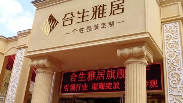 合生雅居集团＆星辉数控强强联合，共建定制家具工业4.0智能工厂