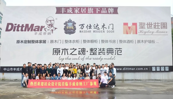 丰成帝纳深圳店面组织居众设计院团队60余人莅临丰成家居参观指导工作！