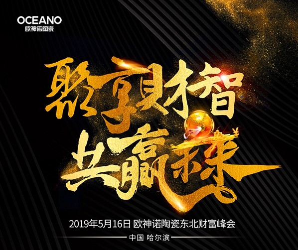 欧神诺多元模式线下营销推广,为终端迅速打开渠道