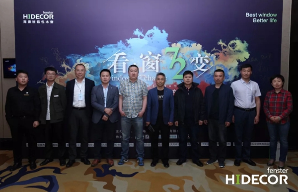 海德格铝包木窗2019新品发布会暨品牌招商大会完美收官,共睹时尚新品!
