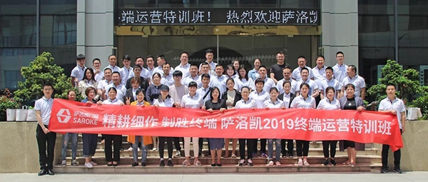 萨洛凯门窗“精耕细作 制胜终端”特训班完美收官