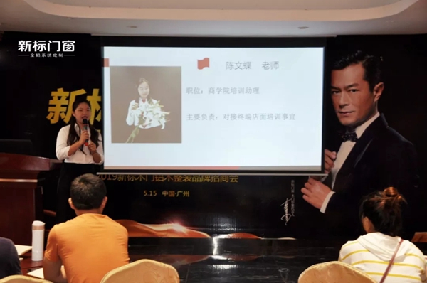 新标门窗“梦起珠江，扬帆远航”培训会火热进行中