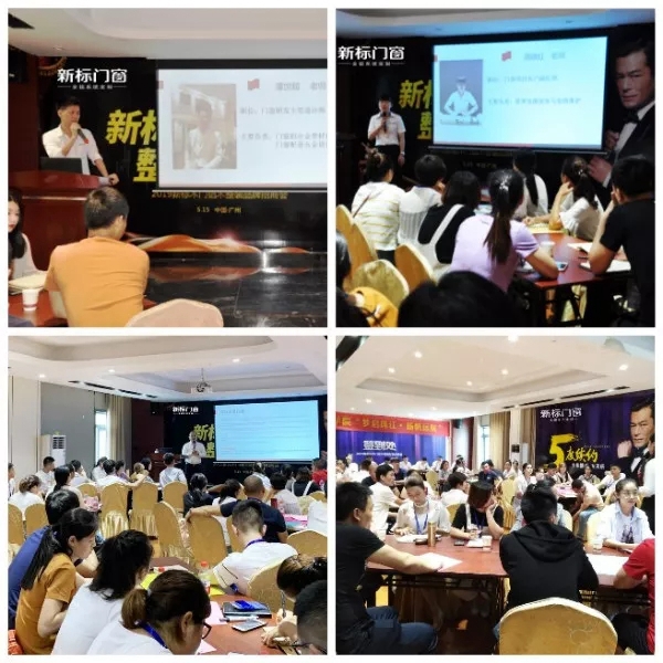 新标门窗“梦起珠江，扬帆远航”培训会火热进行中