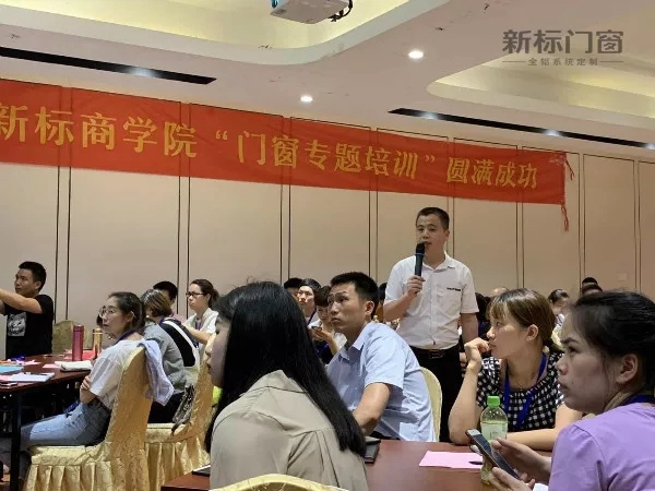 新标门窗“梦起珠江，扬帆远航”培训会火热进行中