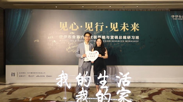 伊伊布舍第六届软装策略与营销总裁研习班完美结课,期待再次相逢!