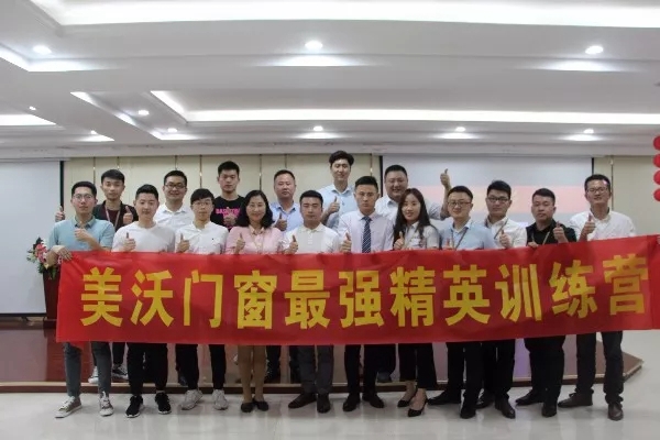 美沃门窗2019“美沃最强精英特训营”圆满落幕