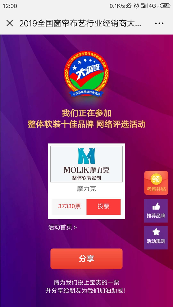 “窗帘布艺行业经销商大调查”投票活动火热进行中，赶快为你心仪的品牌投票吧！