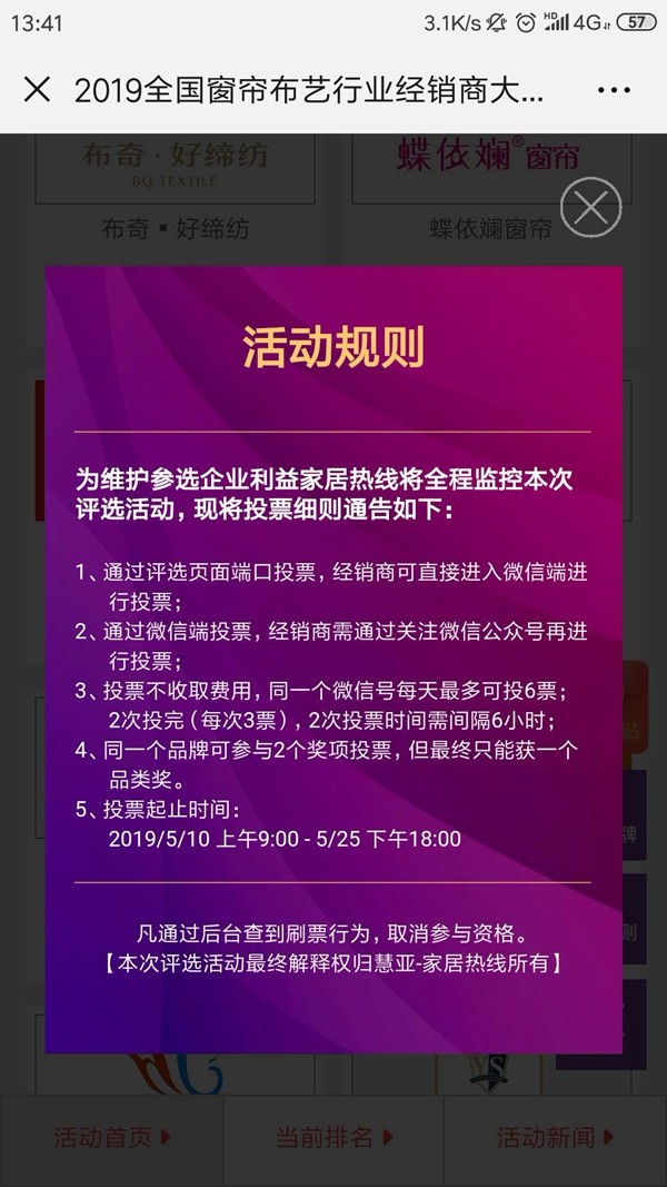 “窗帘布艺行业经销商大调查”投票活动火热进行中，赶快为你心仪的品牌投票吧！