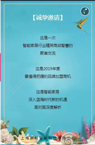 家畅智能家居招商大会期待您的参与,5月17日不见不散!