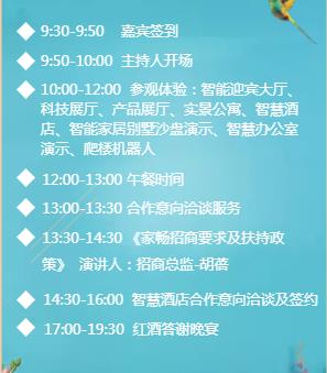 家畅智能家居招商大会期待您的参与,5月17日不见不散!