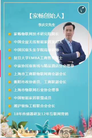家畅智能家居招商大会期待您的参与,5月17日不见不散!