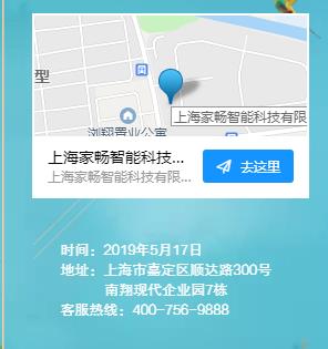 家畅智能家居招商大会期待您的参与,5月17日不见不散!