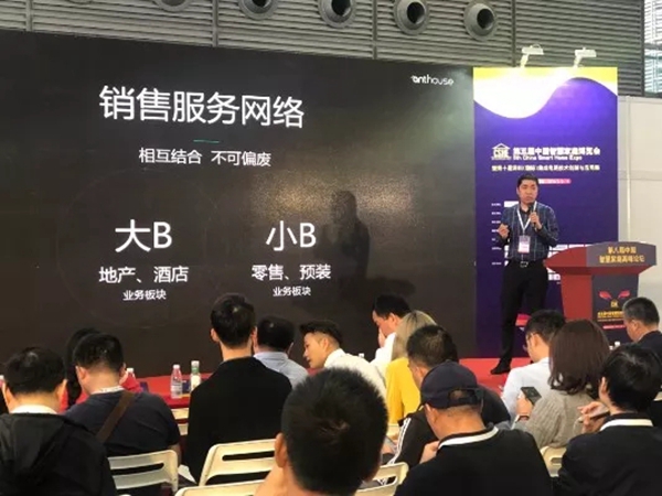 艾特智能家居带您直击2019中国智慧家庭博览会！