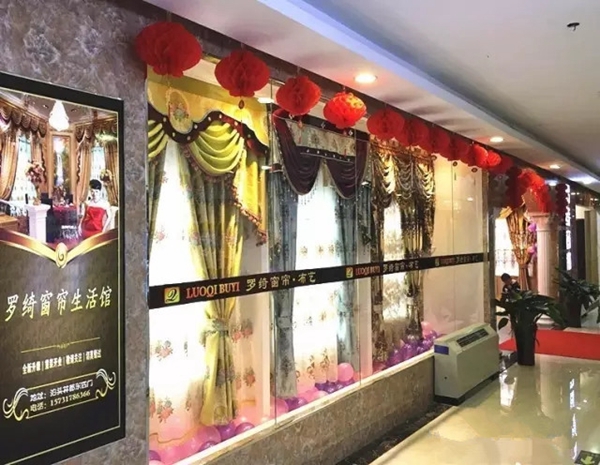 罗绮窗帘河北泊头专卖店：有信心把罗绮打造成当地第一品牌！