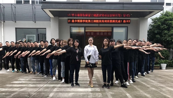 洛卡博门窗第三届精英学员培训圆满结束！