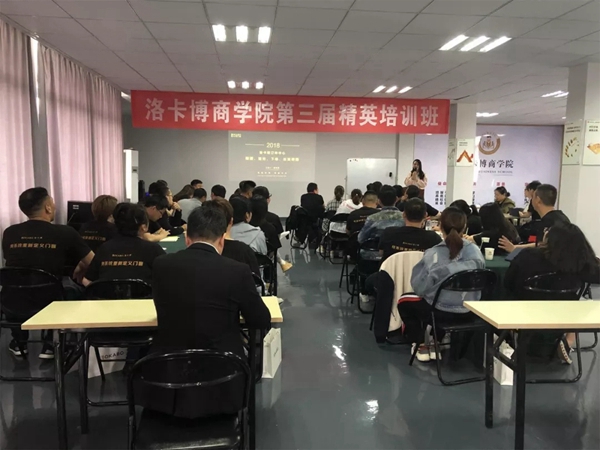 洛卡博门窗第三届精英学员培训圆满结束！
