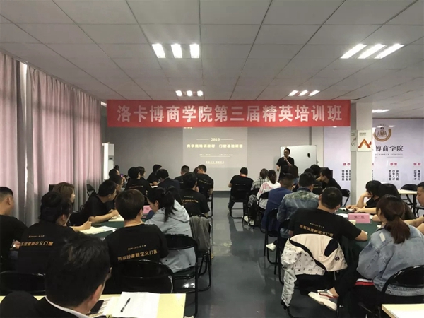 洛卡博门窗第三届精英学员培训圆满结束！