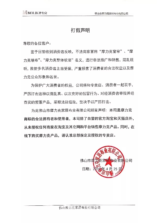 摩力克窗帘正品一招就能轻松辨别,赶快来看看吧!
