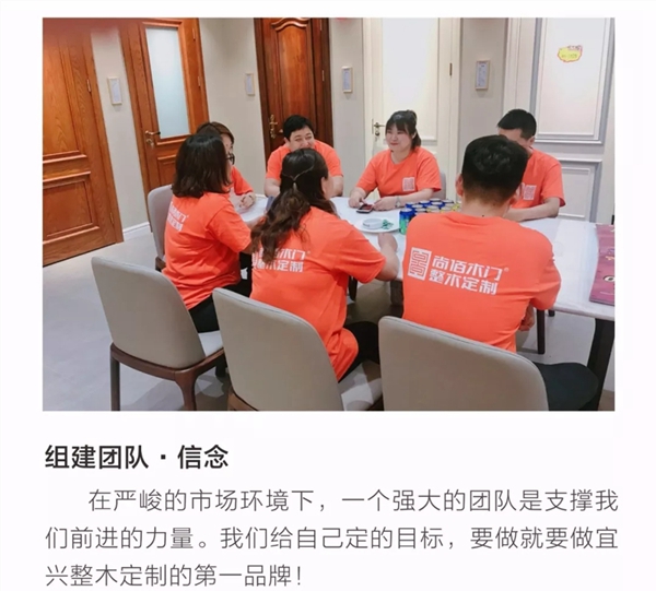尚佰木门优秀经销商任云:强大的团队是前进的动力!