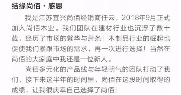 尚佰木门优秀经销商任云:强大的团队是前进的动力!