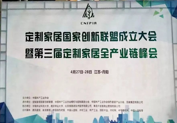 红棉花板材实力见证，耀东华成为定制家居国家创新联盟发起单位！