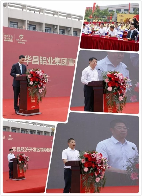 伟昌铝材2019年江苏华昌十周年庆典圆满举行