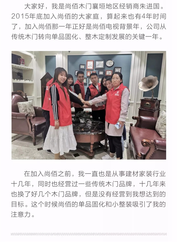 尚佰木门优秀经销商朱进国:制定更高的目标,打好基础和口碑!