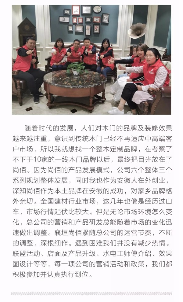 尚佰木门优秀经销商朱进国:制定更高的目标,打好基础和口碑!