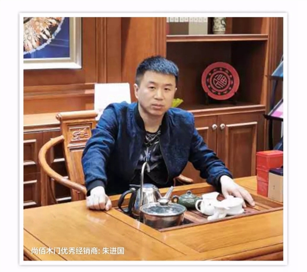 尚佰木门优秀经销商朱进国:制定更高的目标,打好基础和口碑!