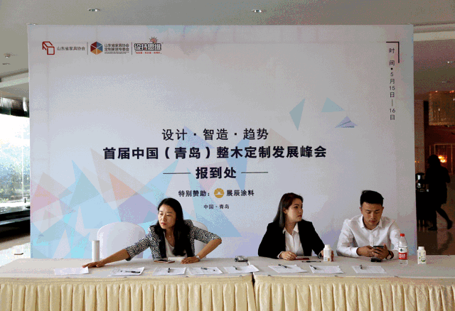 展辰实木4.0产品,精彩亮相首届中国(青岛)整木定制发展峰会!