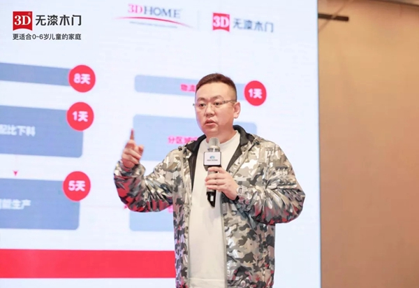 3D无漆木门以智能制造标杆承办2019中国木门高端制造研讨会