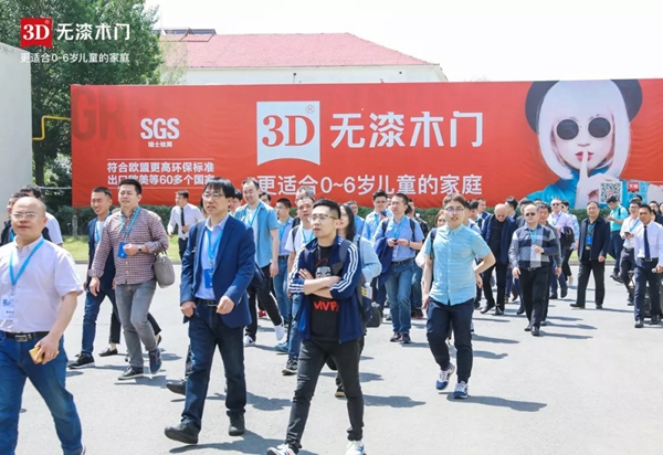 3D无漆木门以智能制造标杆承办2019中国木门高端制造研讨会