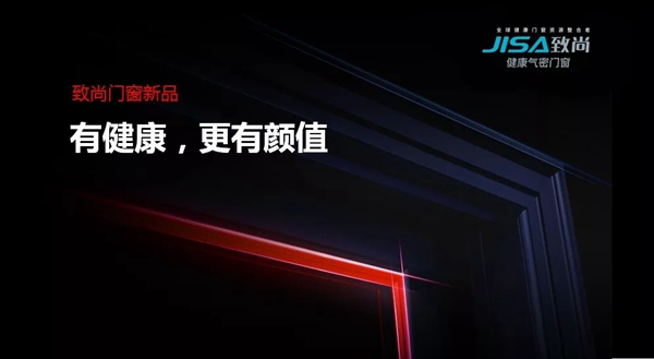 致尚门窗,为人们对美好生活的向往而努力
