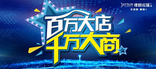 捷顺成隆门窗2019年千万大商特训营暨金牌导购培训会正式举行