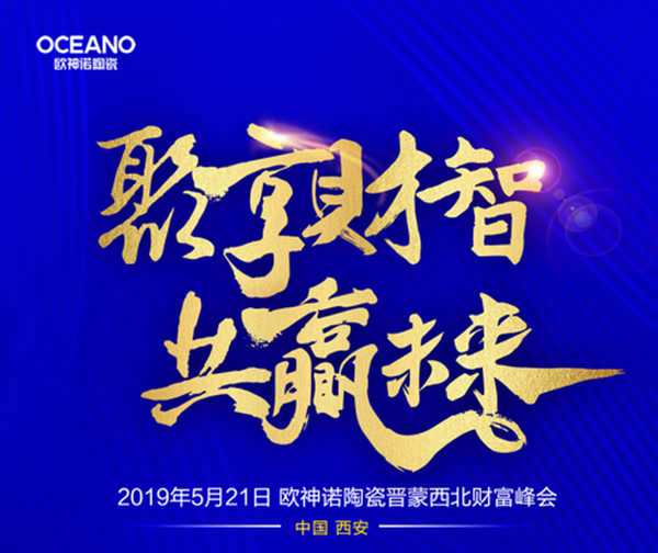 欧神诺以O2O新零售模式开启瓷砖销售数字化时代