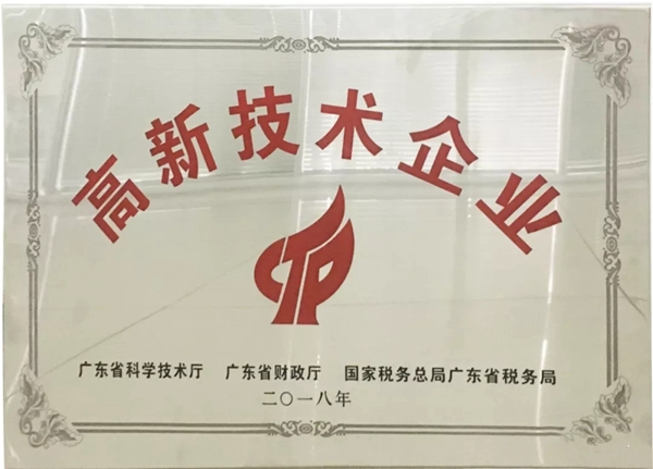 富轩门窗荣获“高新技术企业”称号