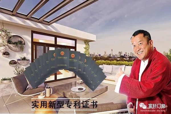 富轩门窗荣获“高新技术企业”称号