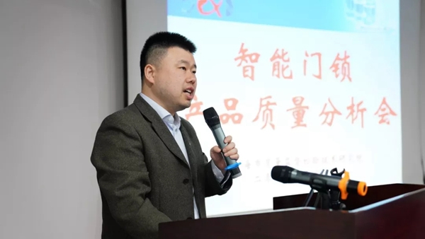 忠恒智能锁受邀出席智能门锁产品质量分析会