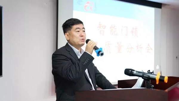 忠恒智能锁受邀出席智能门锁产品质量分析会