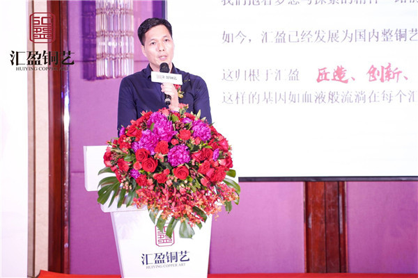 汇盈铜艺“汇盈之尚 寓鉴传承”2019品牌发布盛典圆满结束