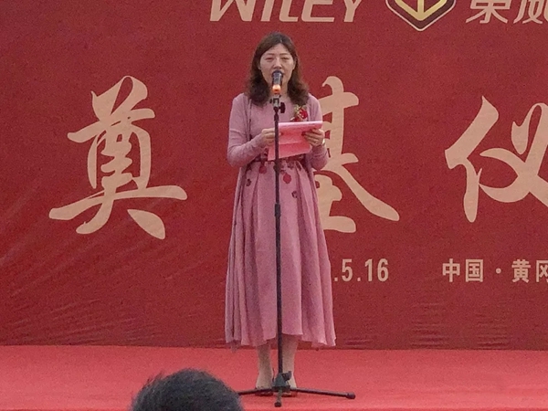 东威利整装的湖北宝威家居科技有限公司项目奠基典礼圆满落幕！