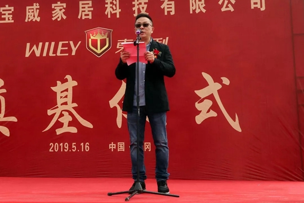 东威利整装的湖北宝威家居科技有限公司项目奠基典礼圆满落幕！