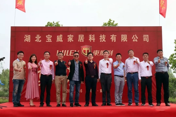 东威利整装的湖北宝威家居科技有限公司项目奠基典礼圆满落幕！
