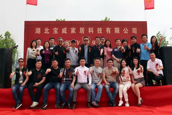 东威利整装的湖北宝威家居科技有限公司项目奠基典礼圆满落幕！