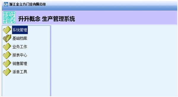 升升概念木门“企业ERP 生产、管理系统”正式运转！