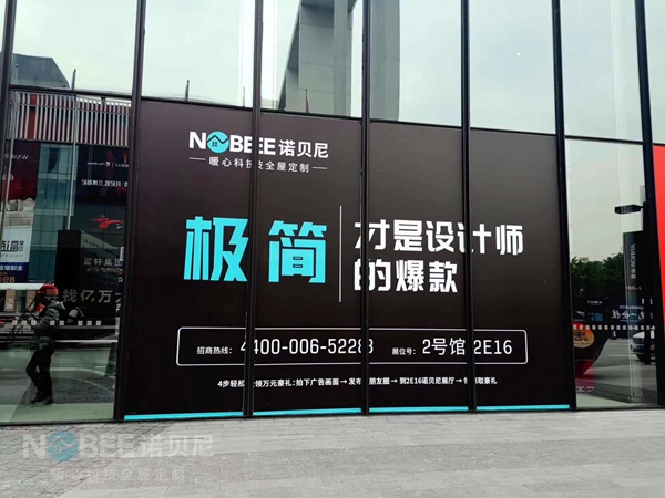 诺贝尼“轻奢极简·新蓝海”招商峰会即将开启,邀您探讨共赢新中产风口
